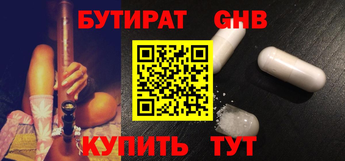 БУТИРАТ бутик Чернушка