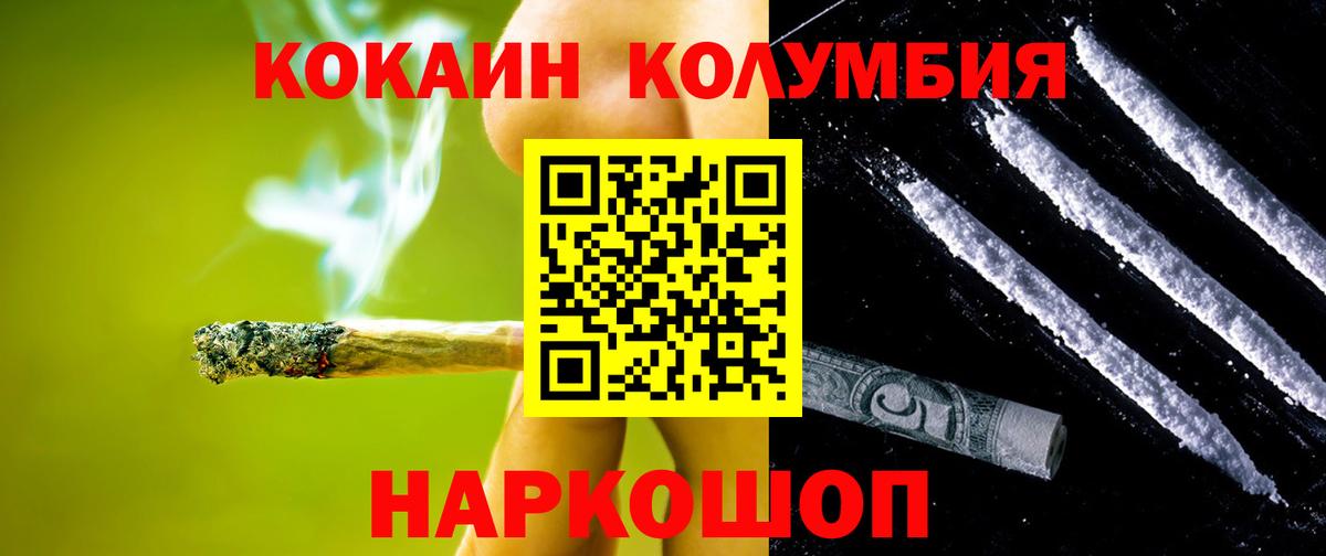 КОКАИН  Вход с VPN  КОКАИН Перу  Чернушка  COCAIN Эквадор 