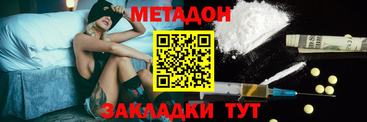Метадон methadone  Вход с VPN  МЕТАДОН кристалл  Чернушка 