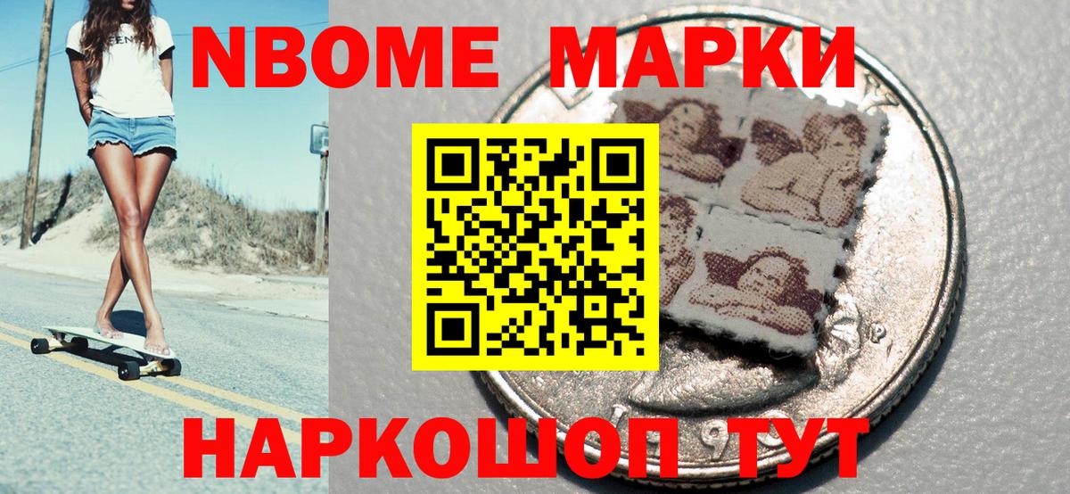 Марки N-bome 1,5мг Чернушка